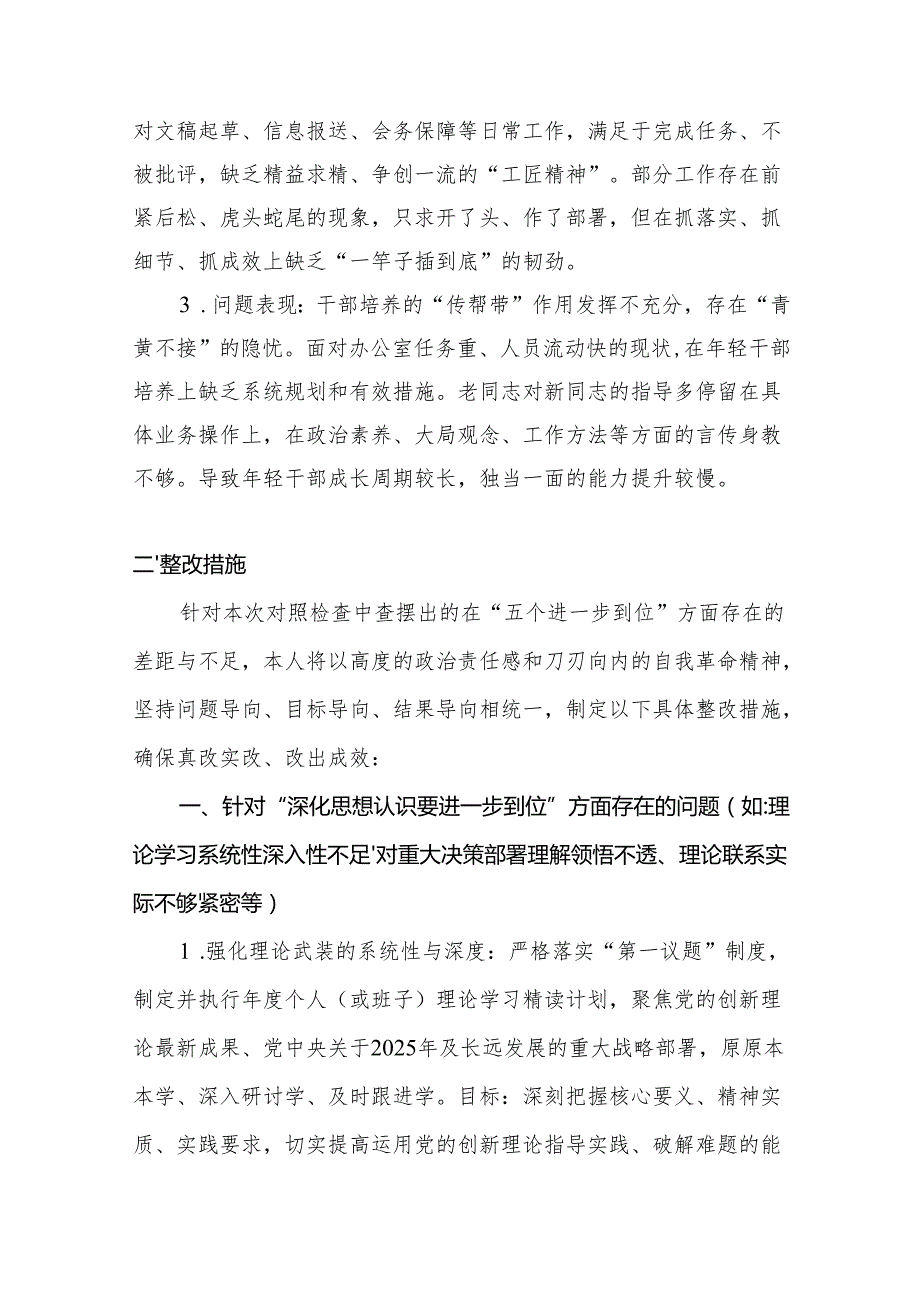 党委领导班子2025年“五个进一步到位”查摆问题清单个人对照检查材料(合集）.docx_第3页