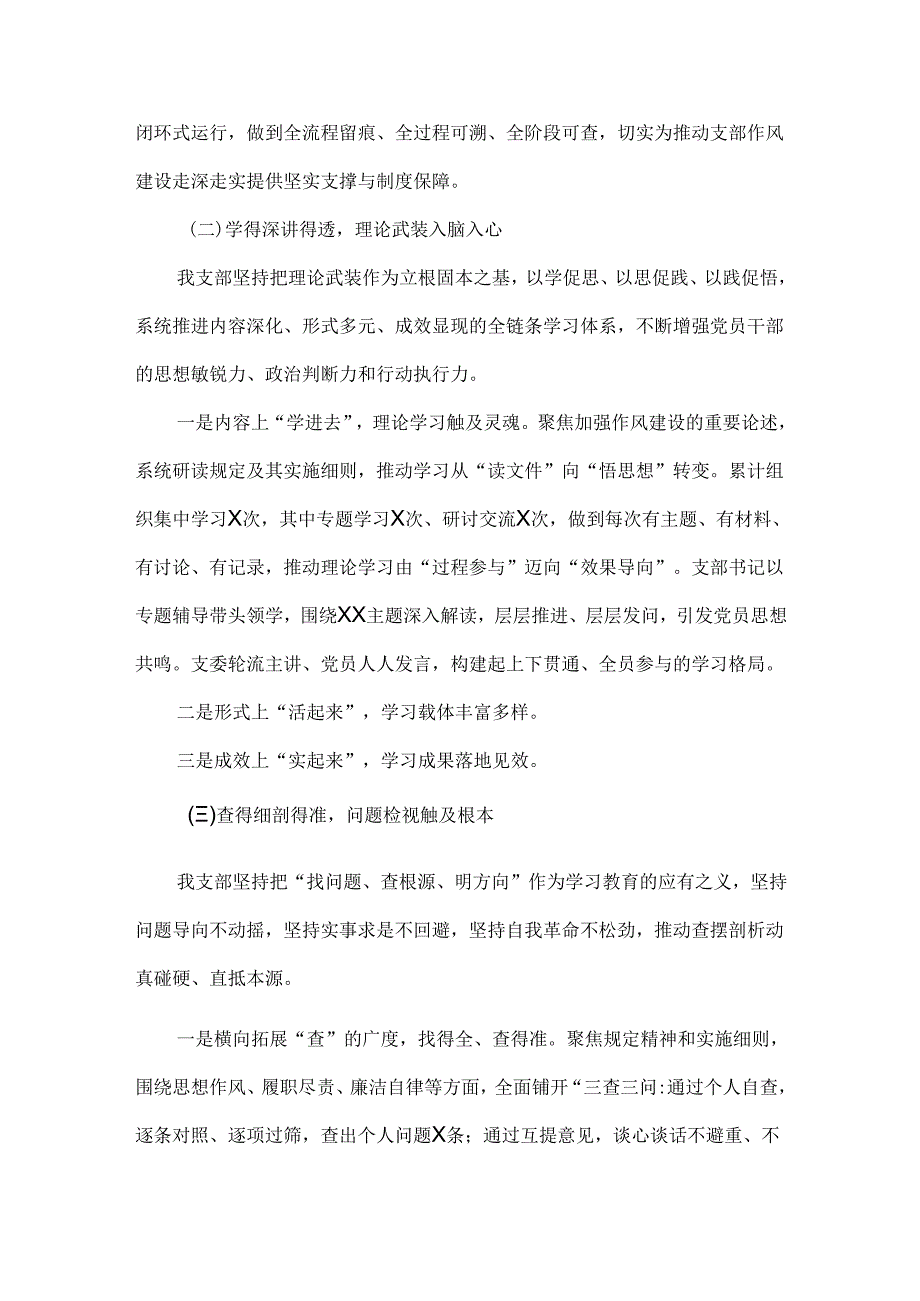 学习教育回头看自查情况总结报告范文.docx_第2页