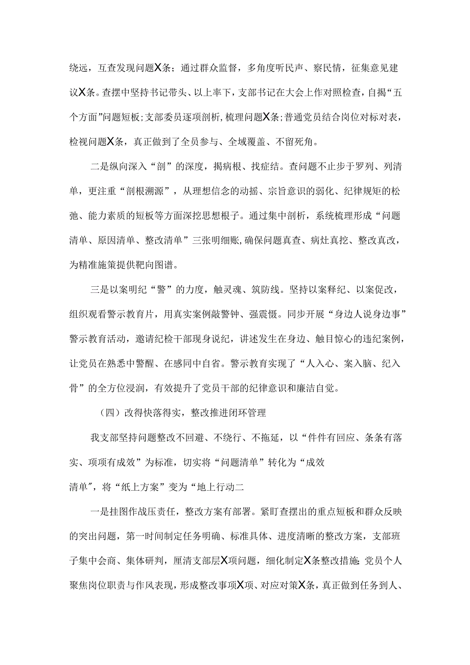 学习教育回头看自查情况总结报告范文.docx_第3页