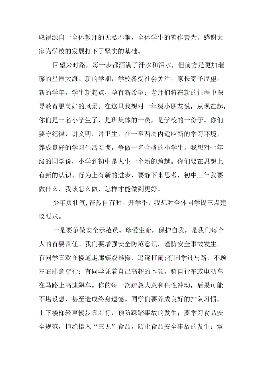 学校2025年《秋季开学典礼》校长发言致辞 （7份）_64.docx_第2页