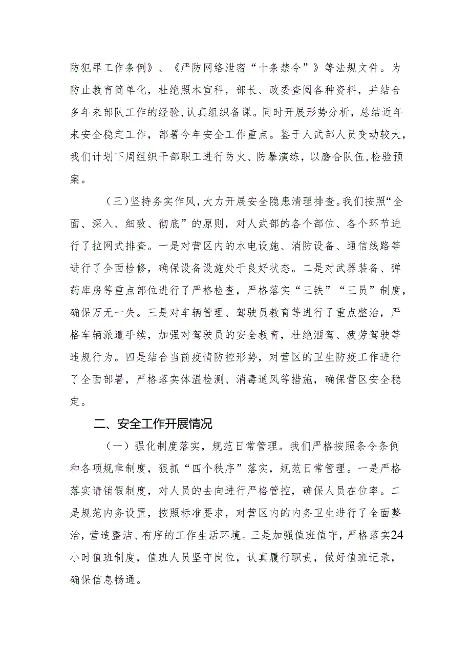 县人武部迎接安全大检查有关工作情况汇报.docx_第2页