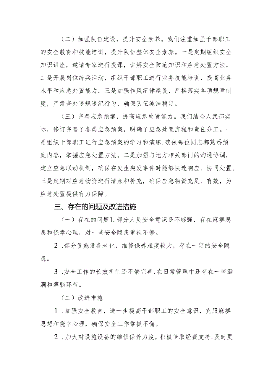 县人武部迎接安全大检查有关工作情况汇报.docx_第3页