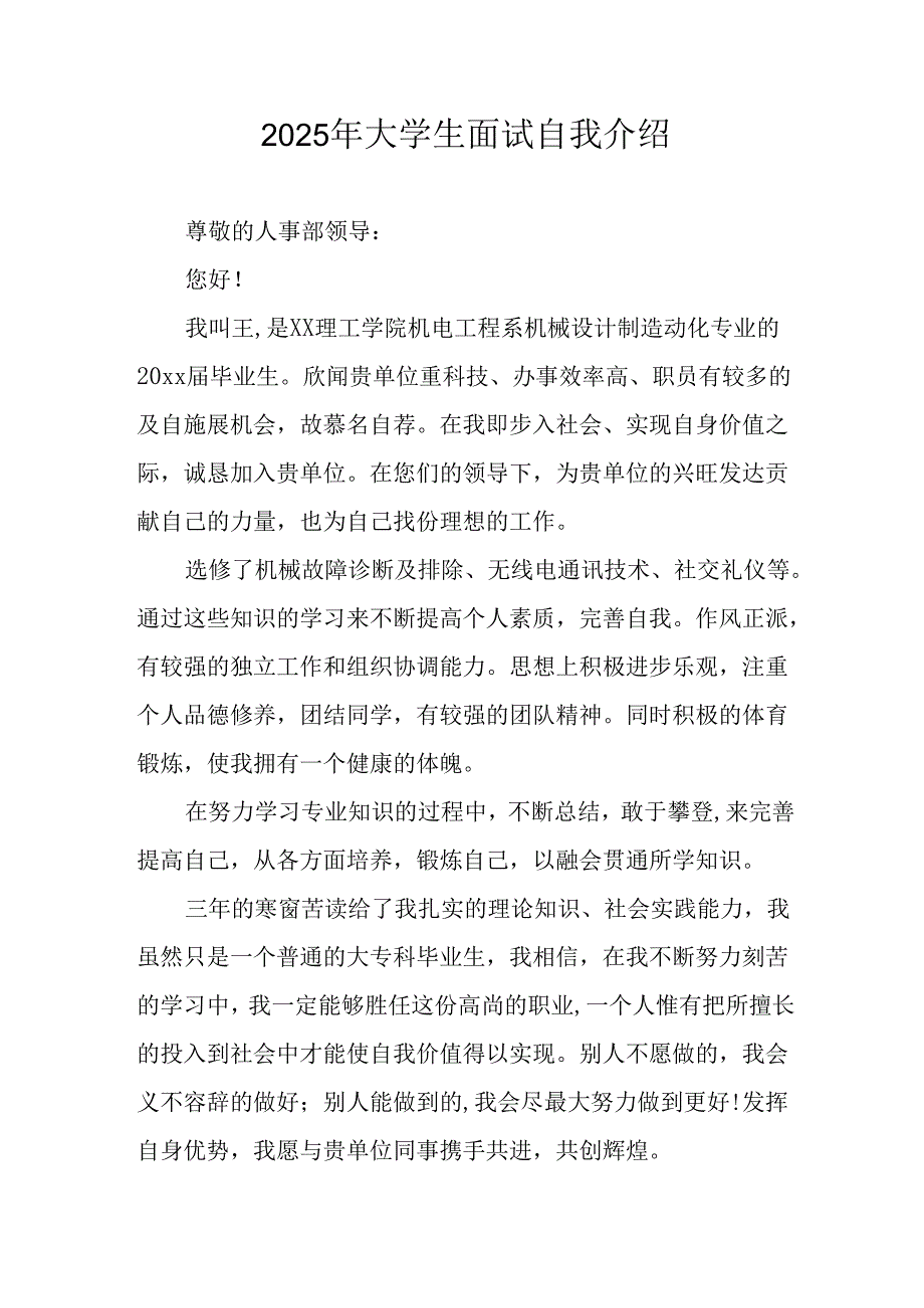大学生2025年面试自我介绍.docx_第1页