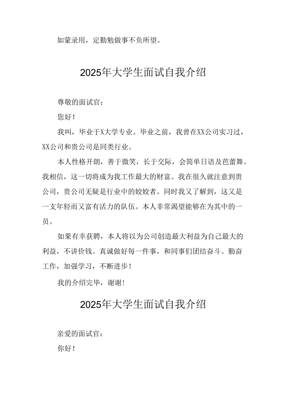 大学生2025年面试自我介绍.docx_第2页