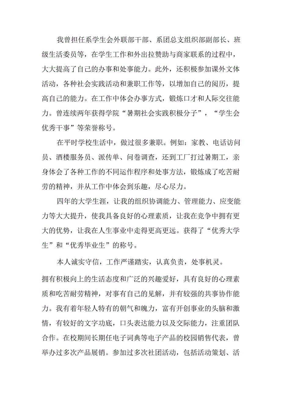 大学生2025年面试自我介绍.docx_第3页