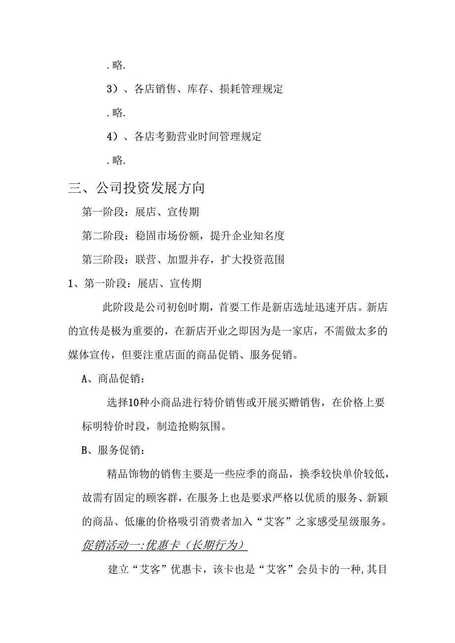 精品连锁店的可行性计划.docx_第3页