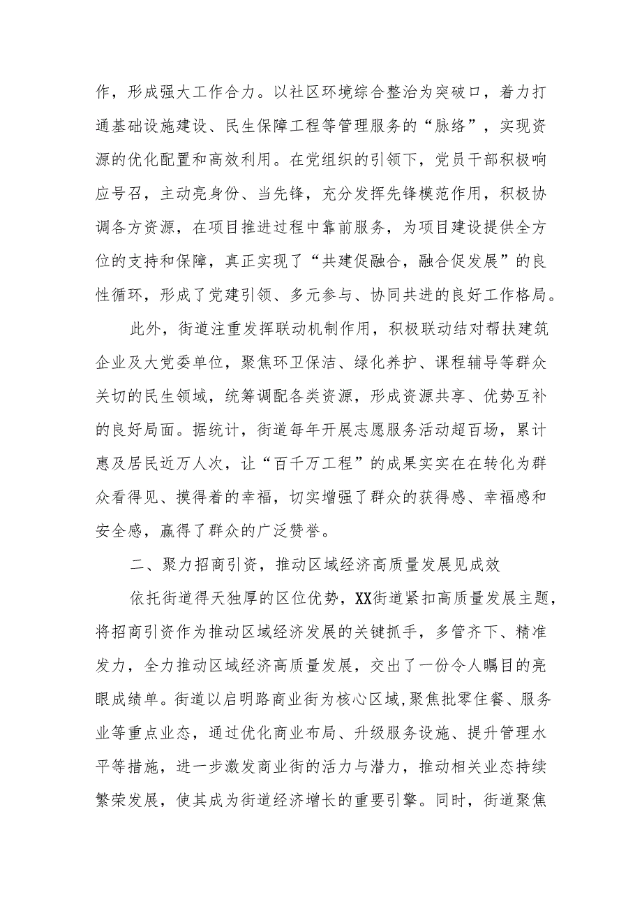 街道推进“百千万工程”三年初见成效工作进展情况汇报.docx_第2页