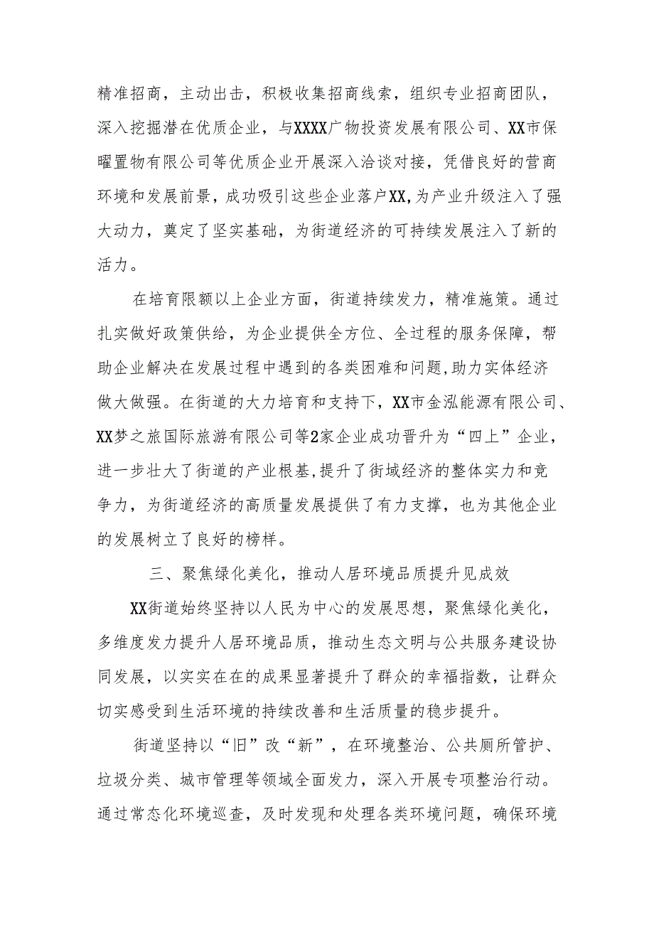 街道推进“百千万工程”三年初见成效工作进展情况汇报.docx_第3页