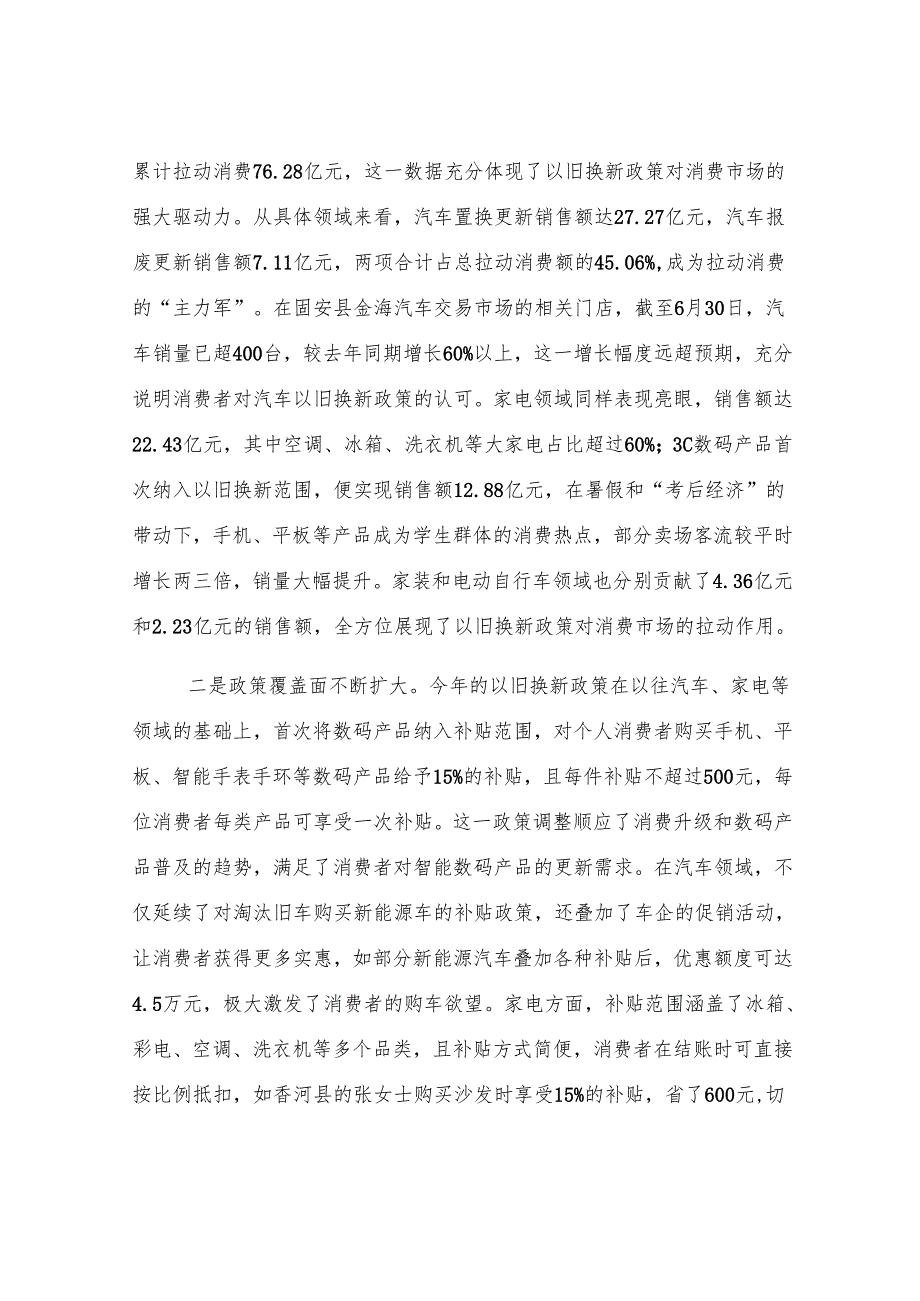 在全市以旧换新促消费工作会上的讲话.docx_第2页