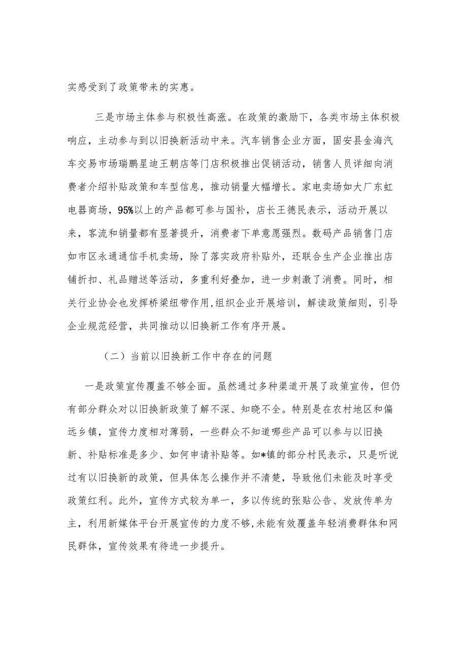 在全市以旧换新促消费工作会上的讲话.docx_第3页
