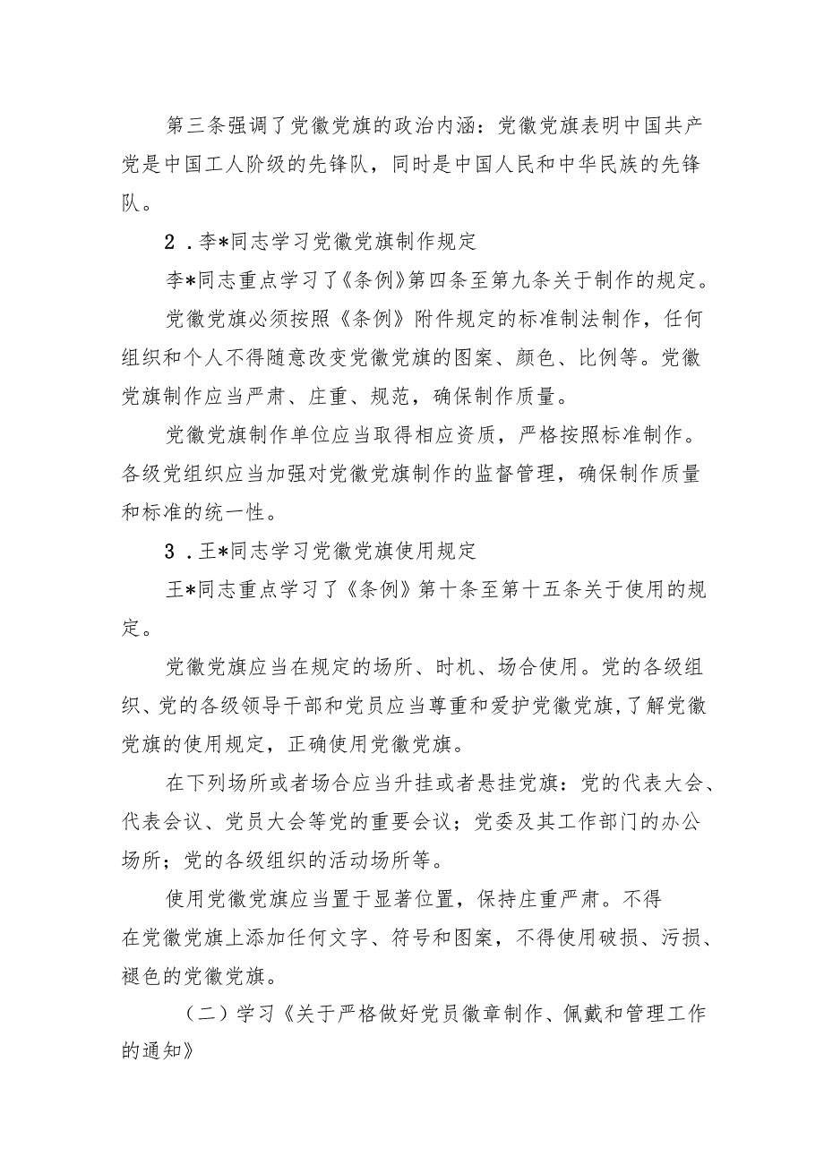 基层党支部三会一课有关《中国共产党党徽党旗条例》等法规文件学习记录（详版）.docx_第2页