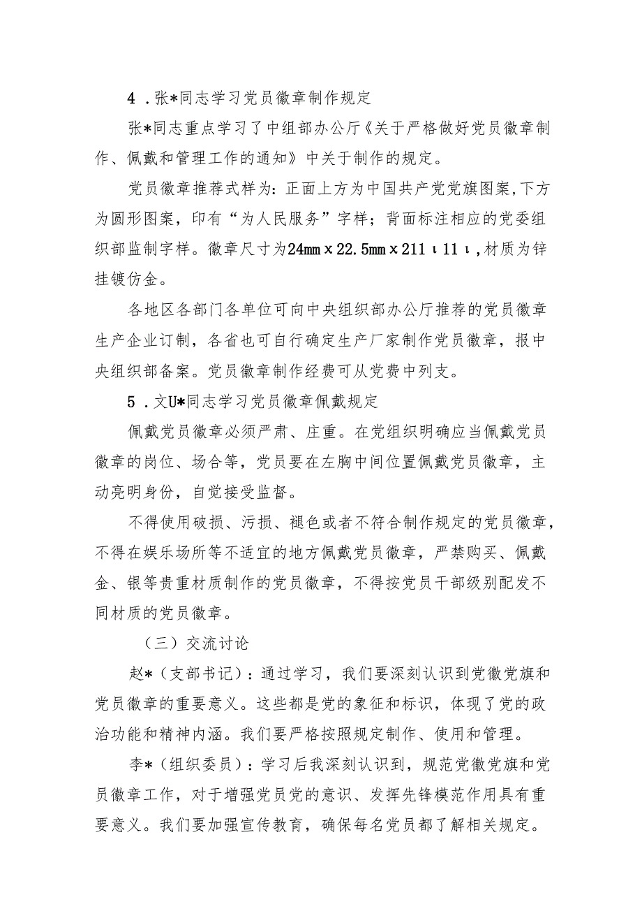 基层党支部三会一课有关《中国共产党党徽党旗条例》等法规文件学习记录（详版）.docx_第3页