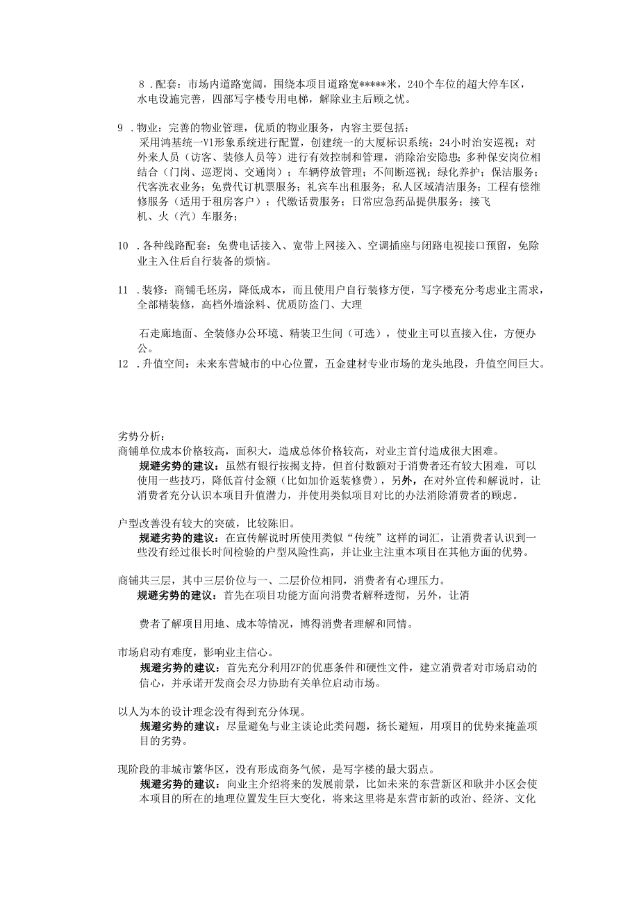 鸿基大厦项目策划书5.docx_第2页