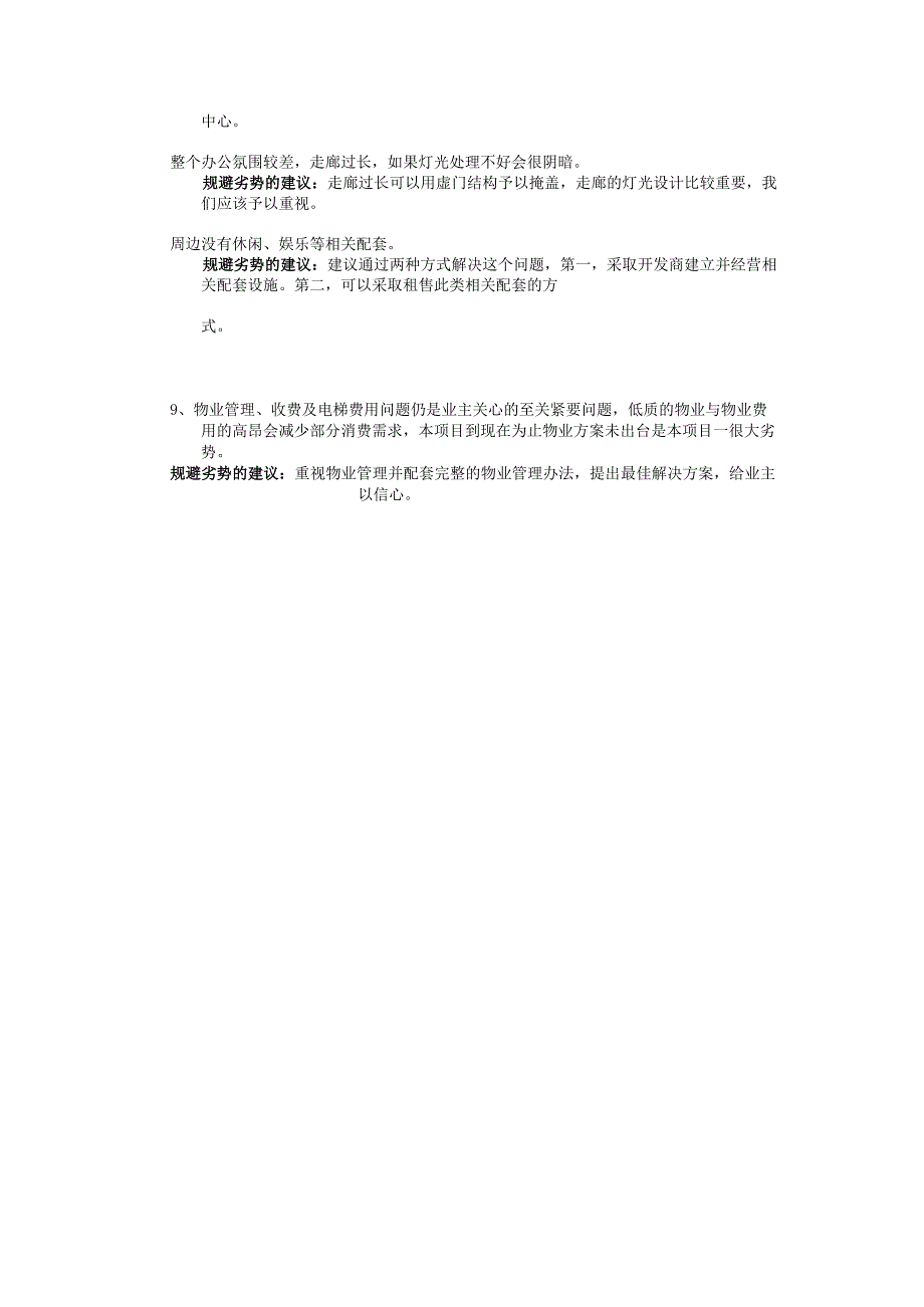 鸿基大厦项目策划书5.docx_第3页