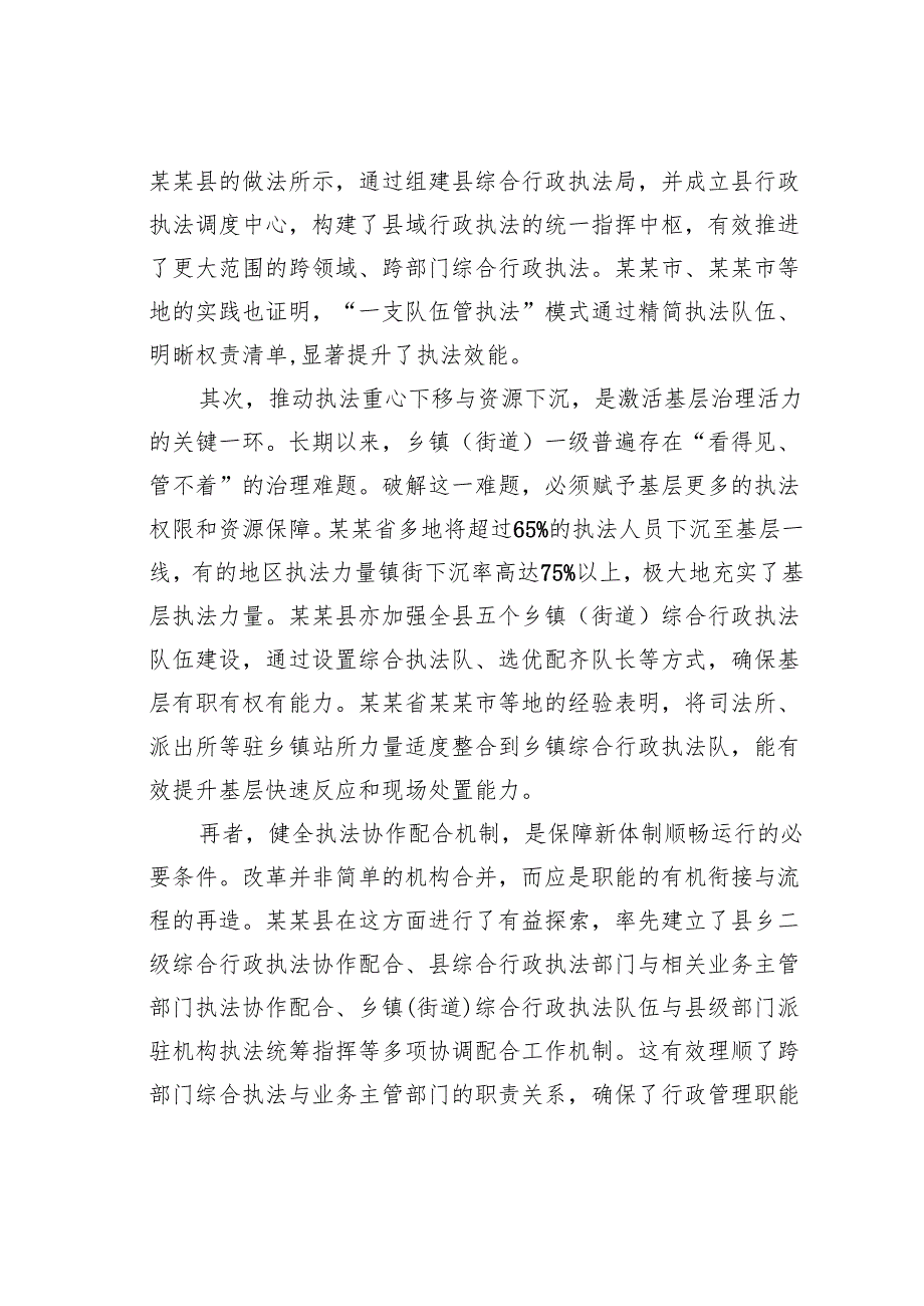 关于新时代基层执法队伍能力提升路径的思考.docx_第2页