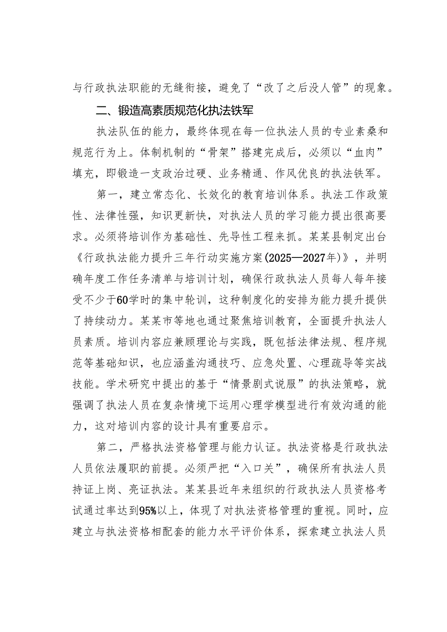 关于新时代基层执法队伍能力提升路径的思考.docx_第3页