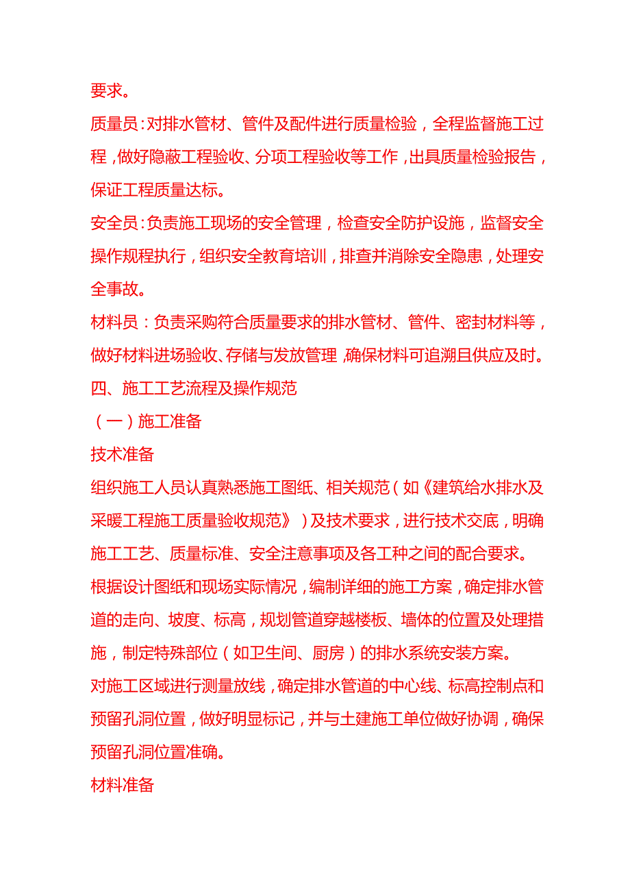 企业管理-室内排水管道及配件安装施工工艺流程 SOP.docx_第2页