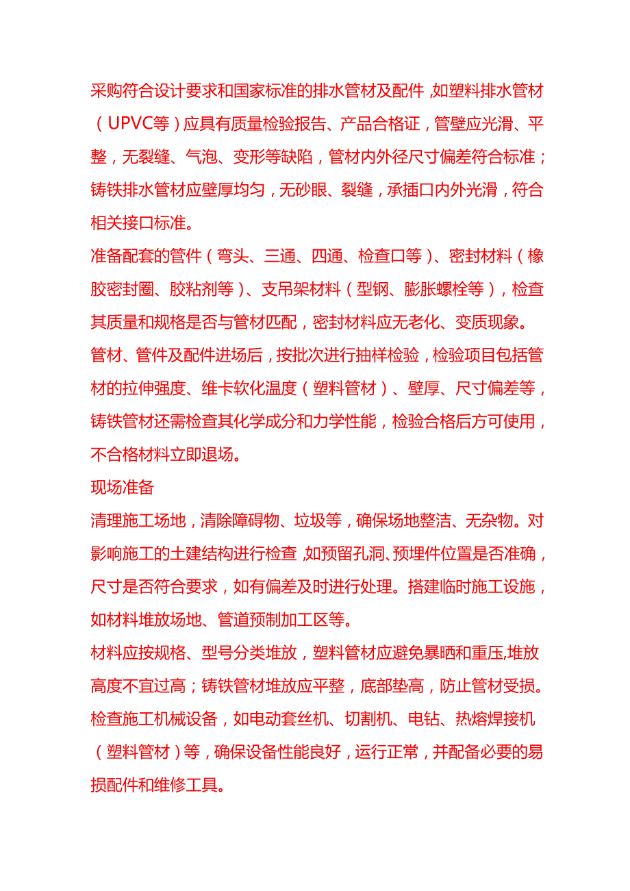 企业管理-室内排水管道及配件安装施工工艺流程 SOP.docx_第3页