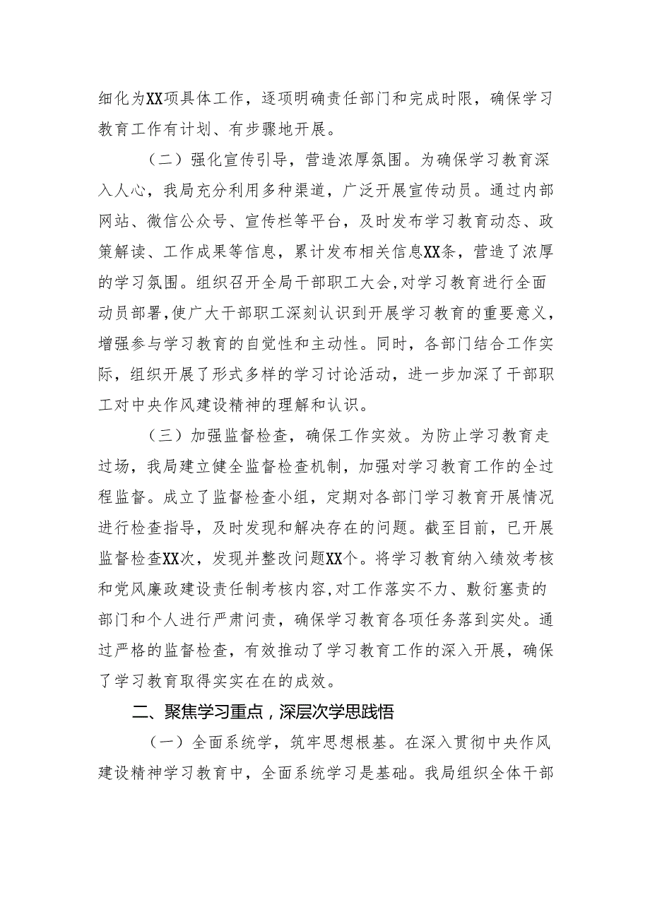 专题经验汇报：坚守作风建设精神筑牢税务廉洁防线.docx_第2页