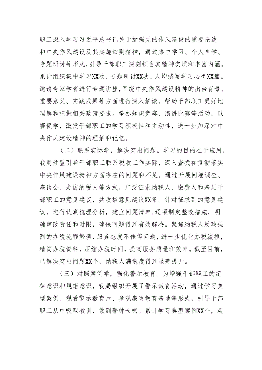 专题经验汇报：坚守作风建设精神筑牢税务廉洁防线.docx_第3页