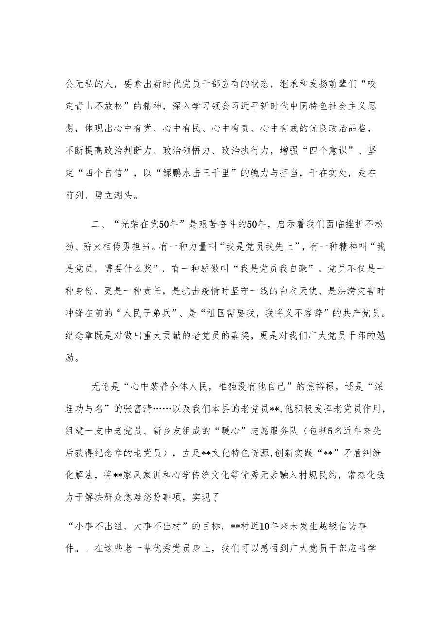 在2025年全县“光荣在党50年”纪念章颁发仪式上的讲话.docx_第2页