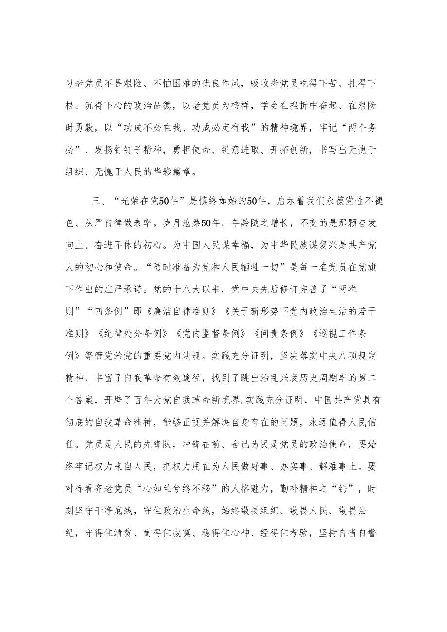 在2025年全县“光荣在党50年”纪念章颁发仪式上的讲话.docx_第3页