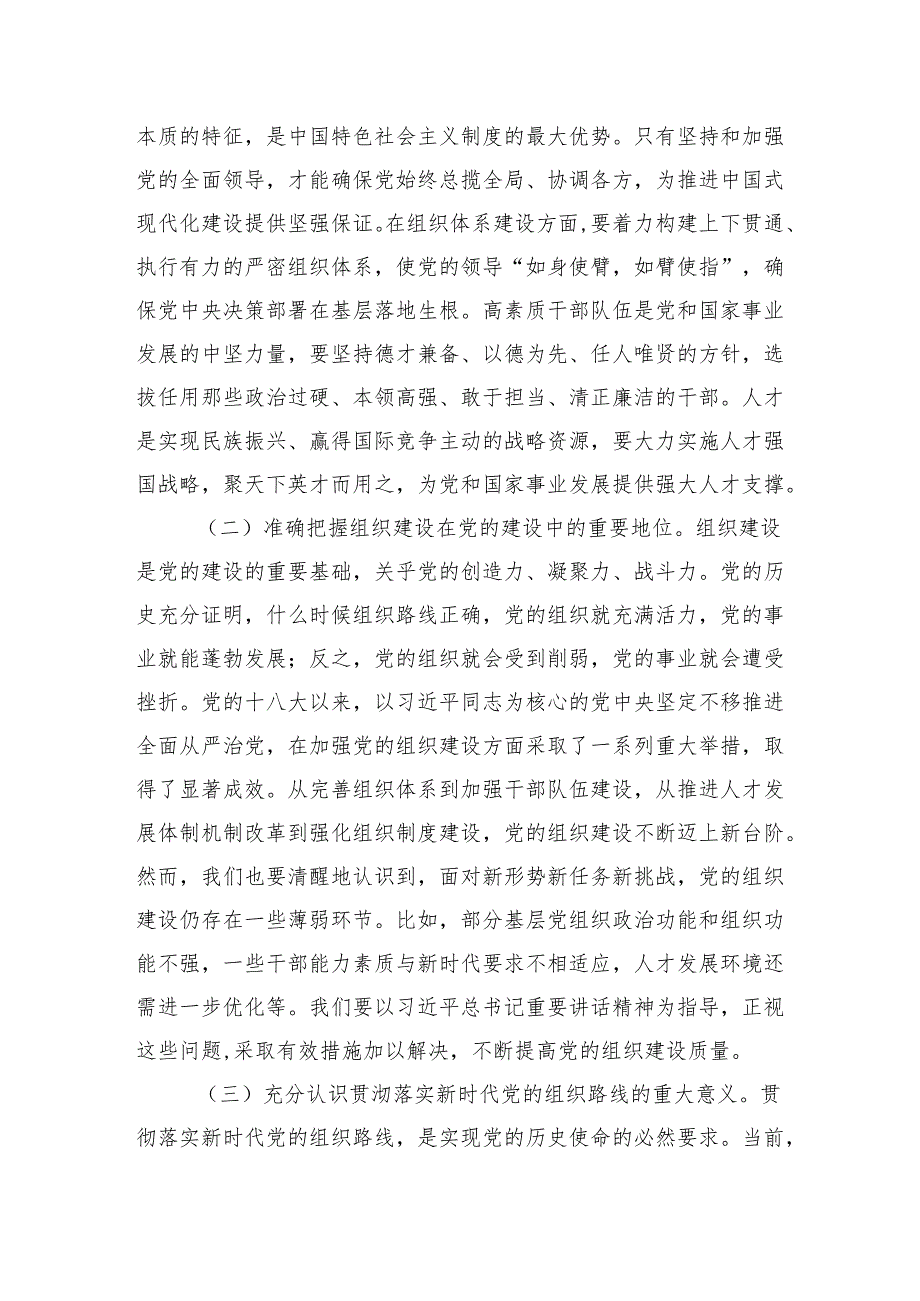 在专题学习第二十一次集体学习时的重要讲话精神研讨会上的发言.docx_第2页