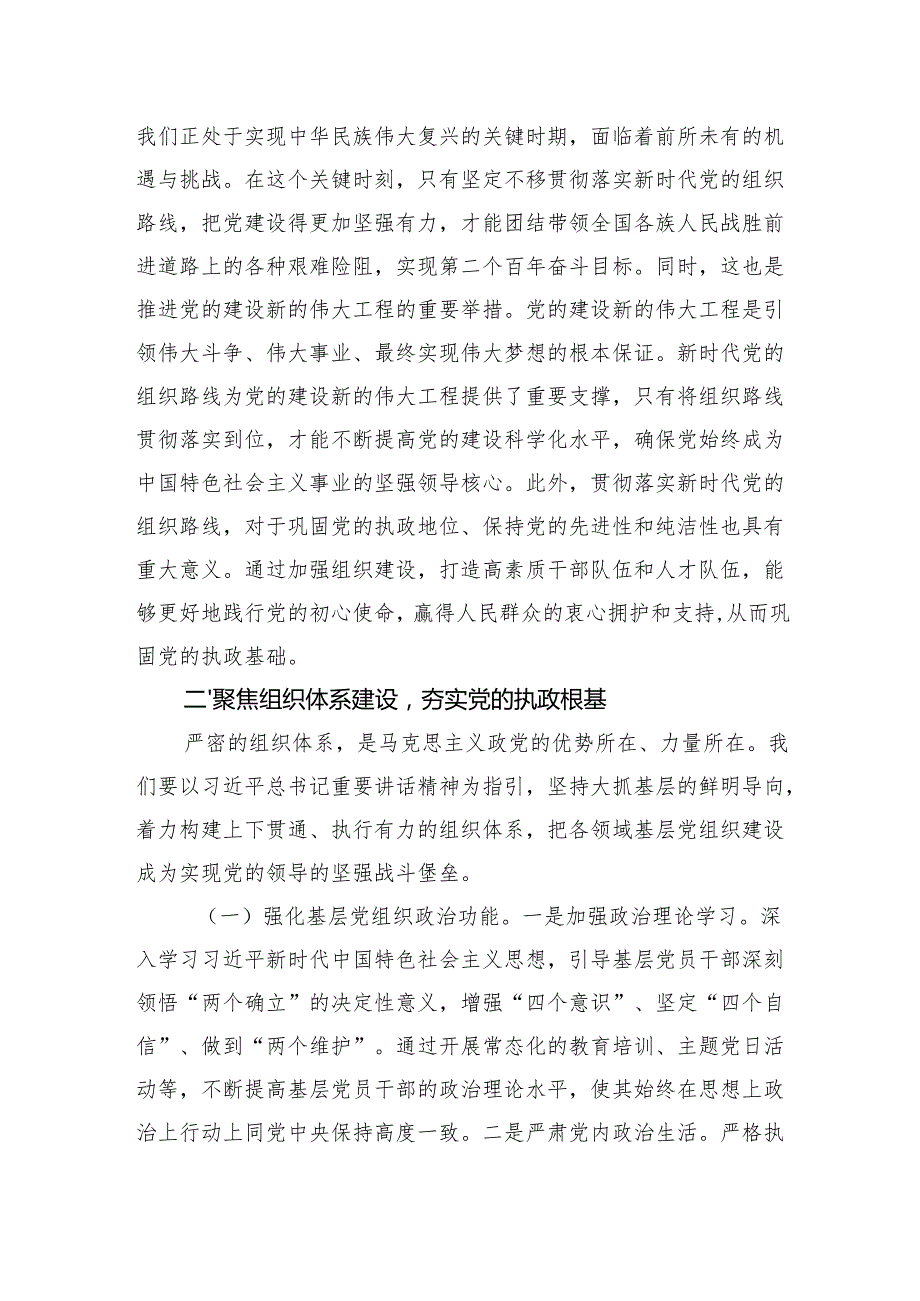 在专题学习第二十一次集体学习时的重要讲话精神研讨会上的发言.docx_第3页