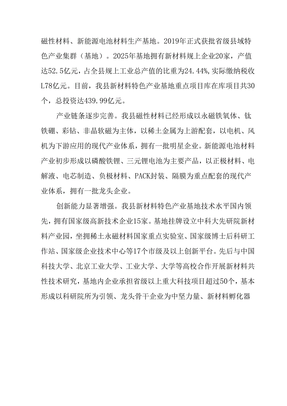 新材料县域特色产业“十五五”发展规划.docx_第2页