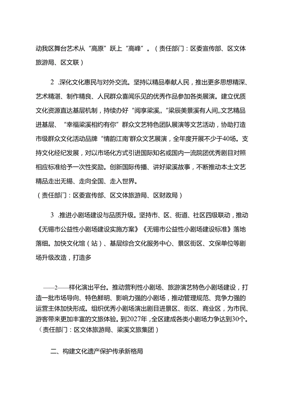 《梁溪区文化旅游业高质量发展三年行动计划（2025—2027年）》全文+【解读】.docx_第2页