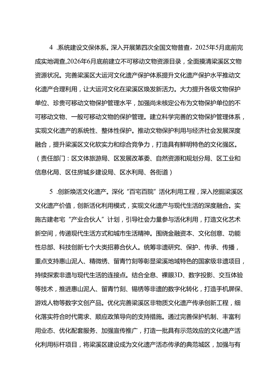 《梁溪区文化旅游业高质量发展三年行动计划（2025—2027年）》全文+【解读】.docx_第3页