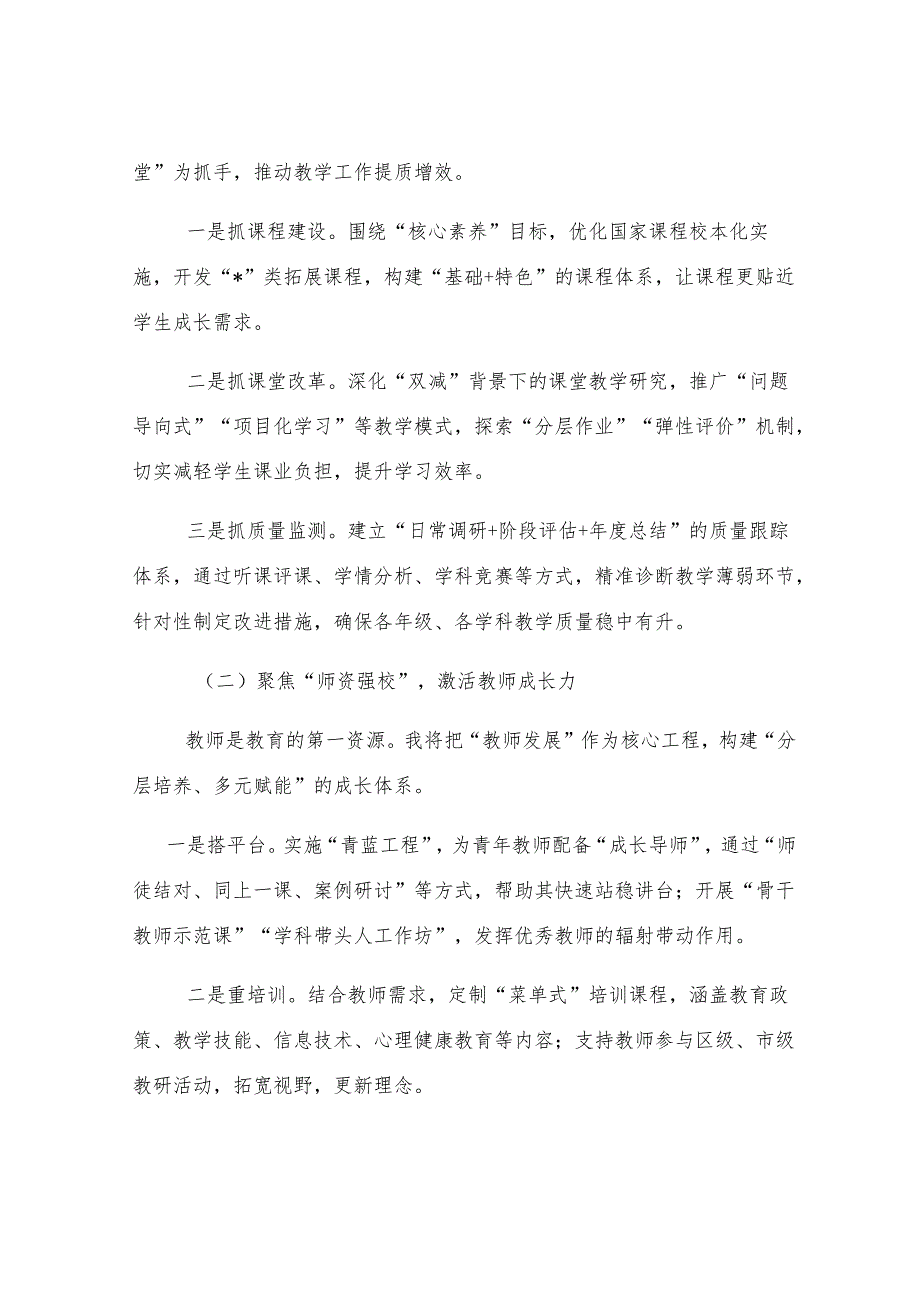 某小学副校长任职表态发言提纲.docx_第3页