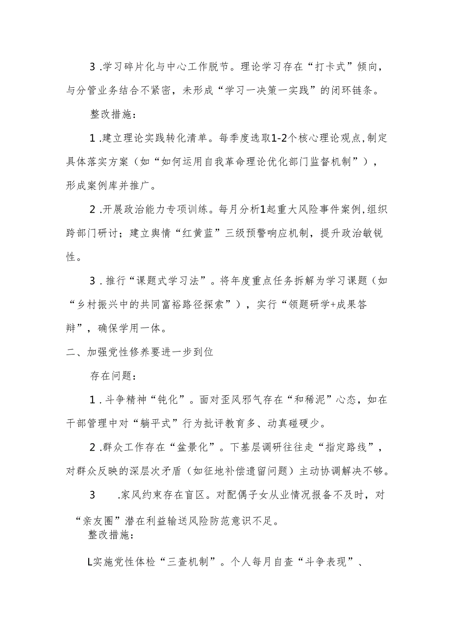 领导班子2025对照“五个进一步到位”问题查摆整改清单（对照深化思想认识要进一步到位、加强党性修养要进一步到位、规范权力运行要进一步到.docx_第2页