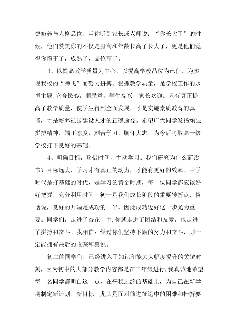 学校2025年《秋季开学典礼》校长发言致辞 （7份）_53.docx_第3页