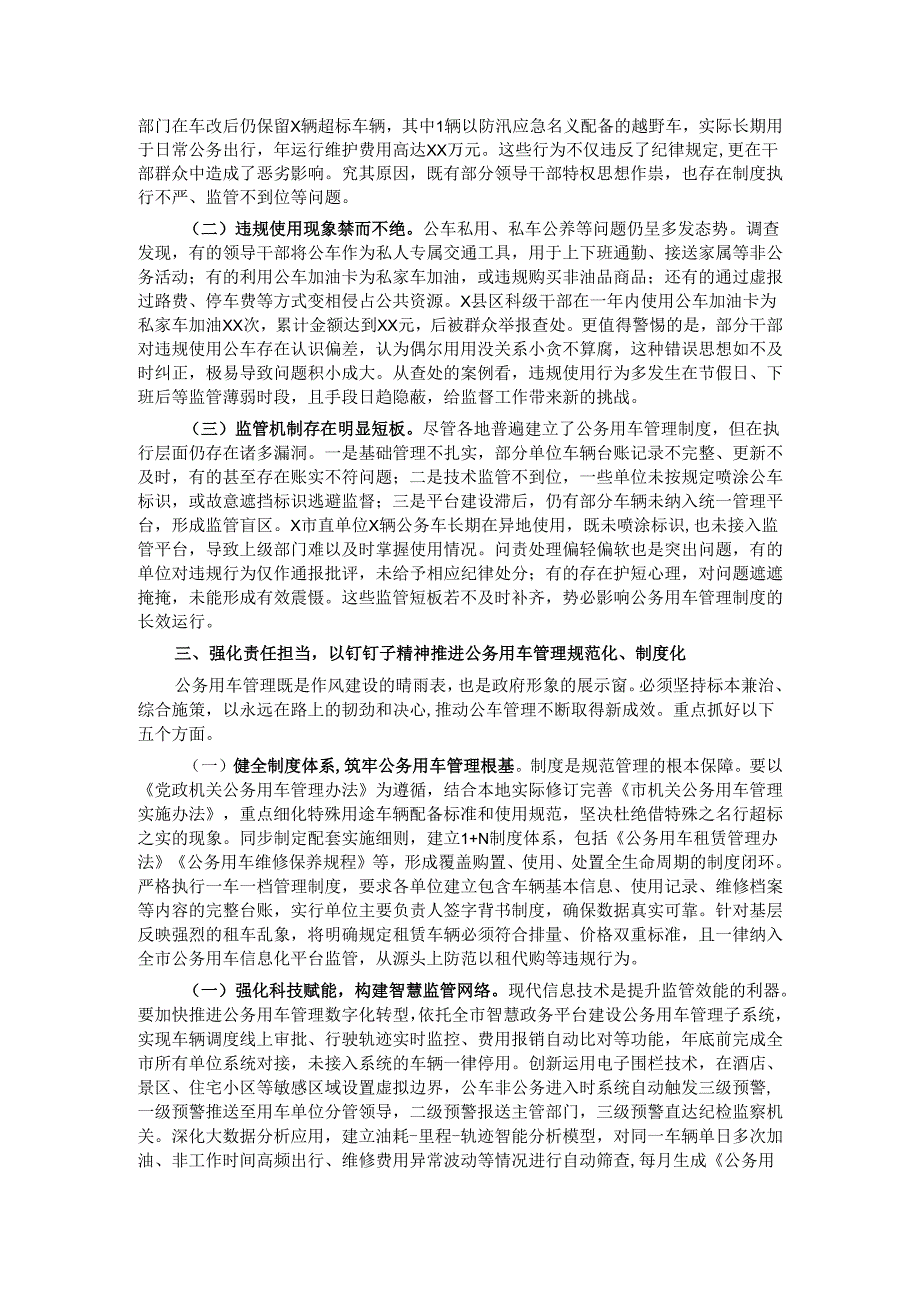 市长在全市机关公务用车管理工作推进会上的讲话.docx_第2页
