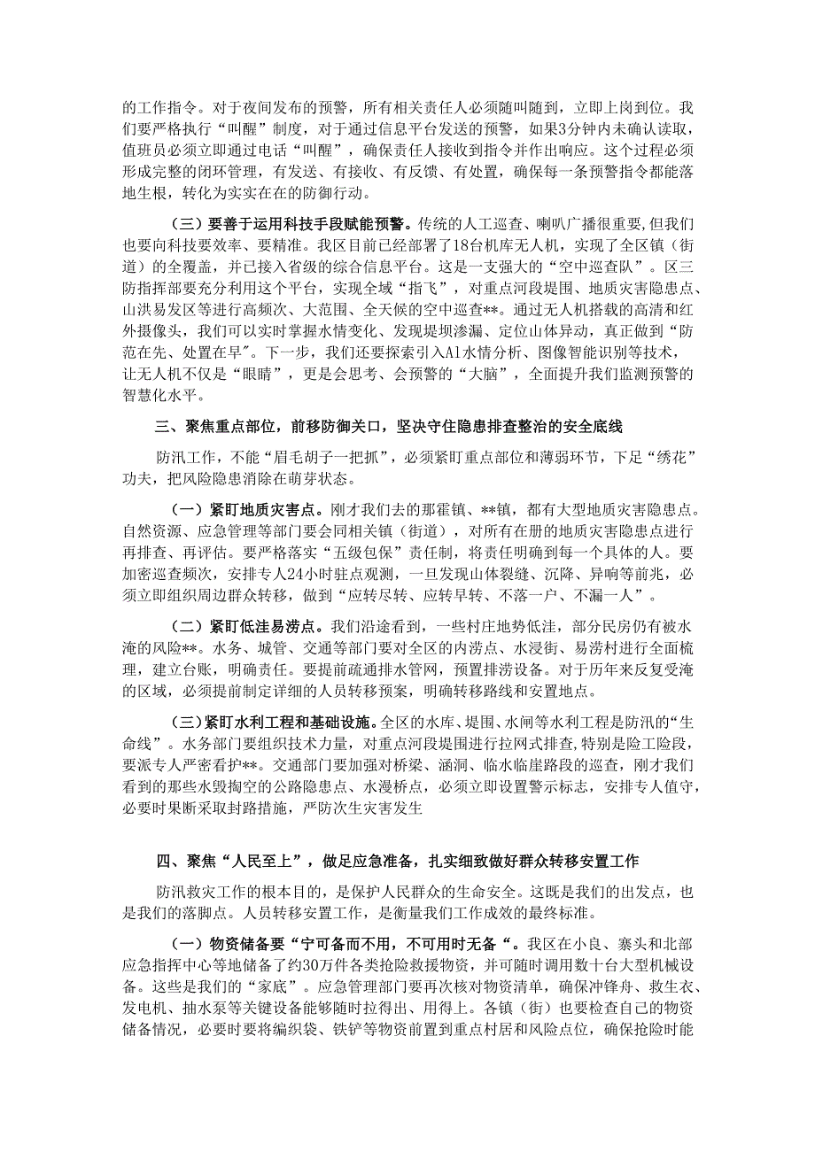 在2025年全区防汛工作一线督导检查时的强调讲话.docx_第2页