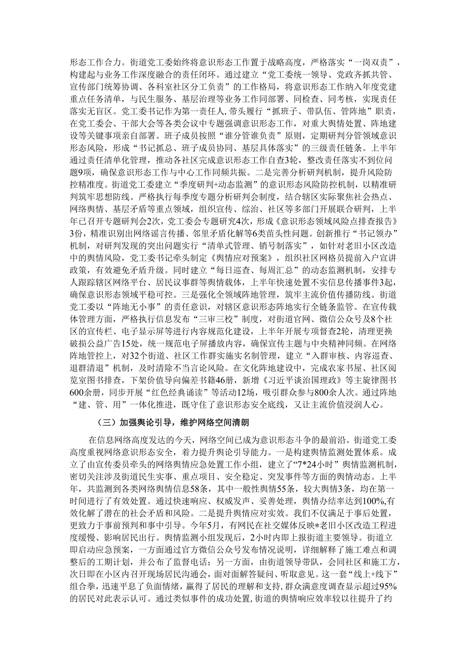 某街道2025年上半年意识形态工作总结.docx_第2页