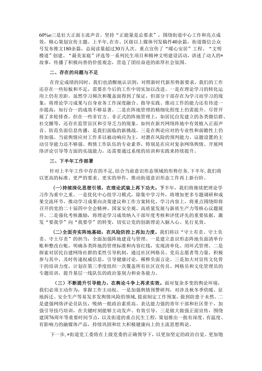 某街道2025年上半年意识形态工作总结.docx_第3页