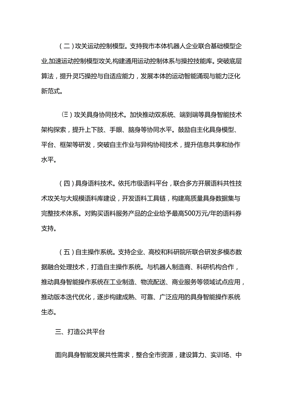 上海市具身智能产业发展实施方案.docx_第2页