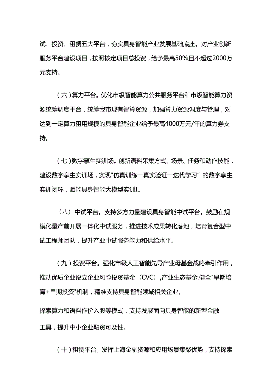 上海市具身智能产业发展实施方案.docx_第3页