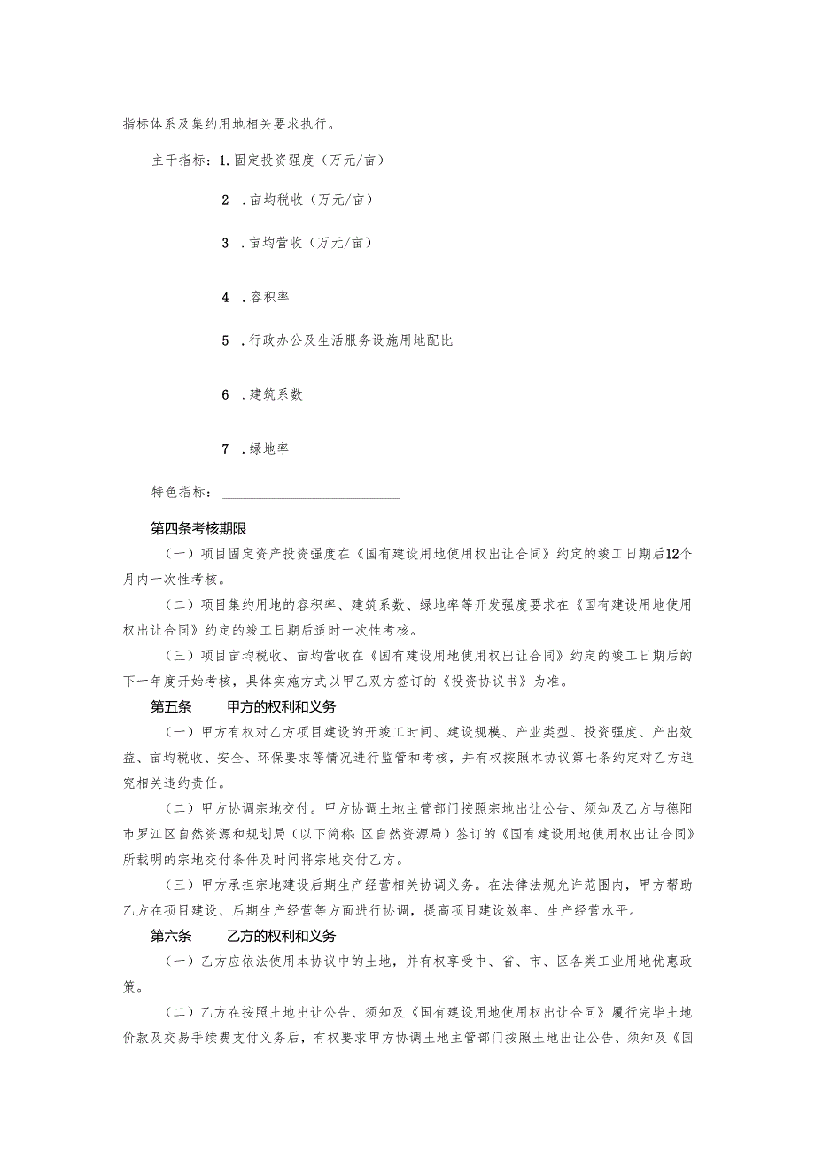 工业用地“标准地”建设项目投资履约协议书.docx_第2页