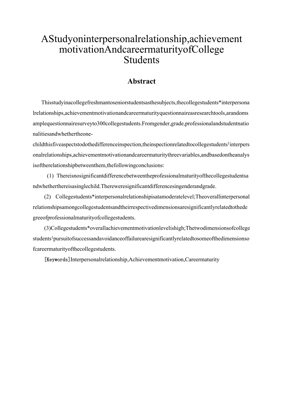 大学生人际关系、成就动机与职业成熟度的相关研究分析 应用心理学专业.docx_第2页