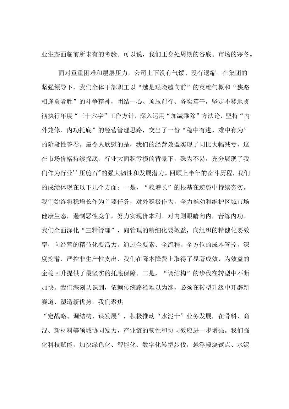 在2025年集团公司年中工作会议上的讲话.docx_第2页