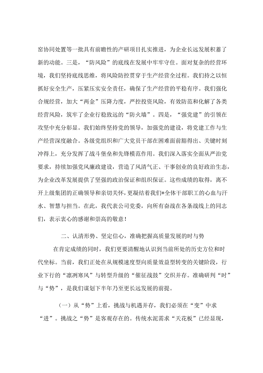 在2025年集团公司年中工作会议上的讲话.docx_第3页