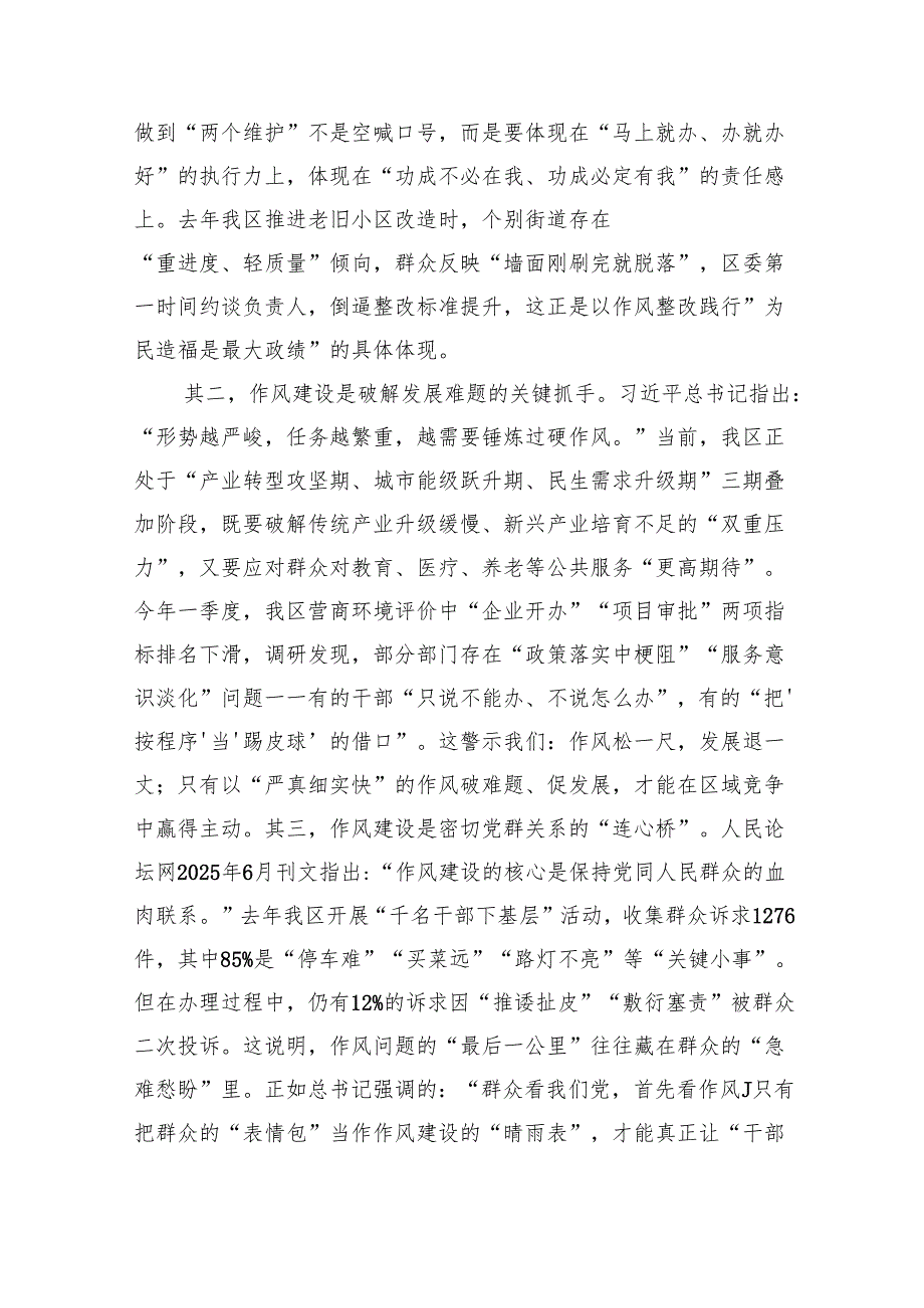 在区委理论学习中心组关于党的作风建设专题研讨会上的交流发言.docx_第2页