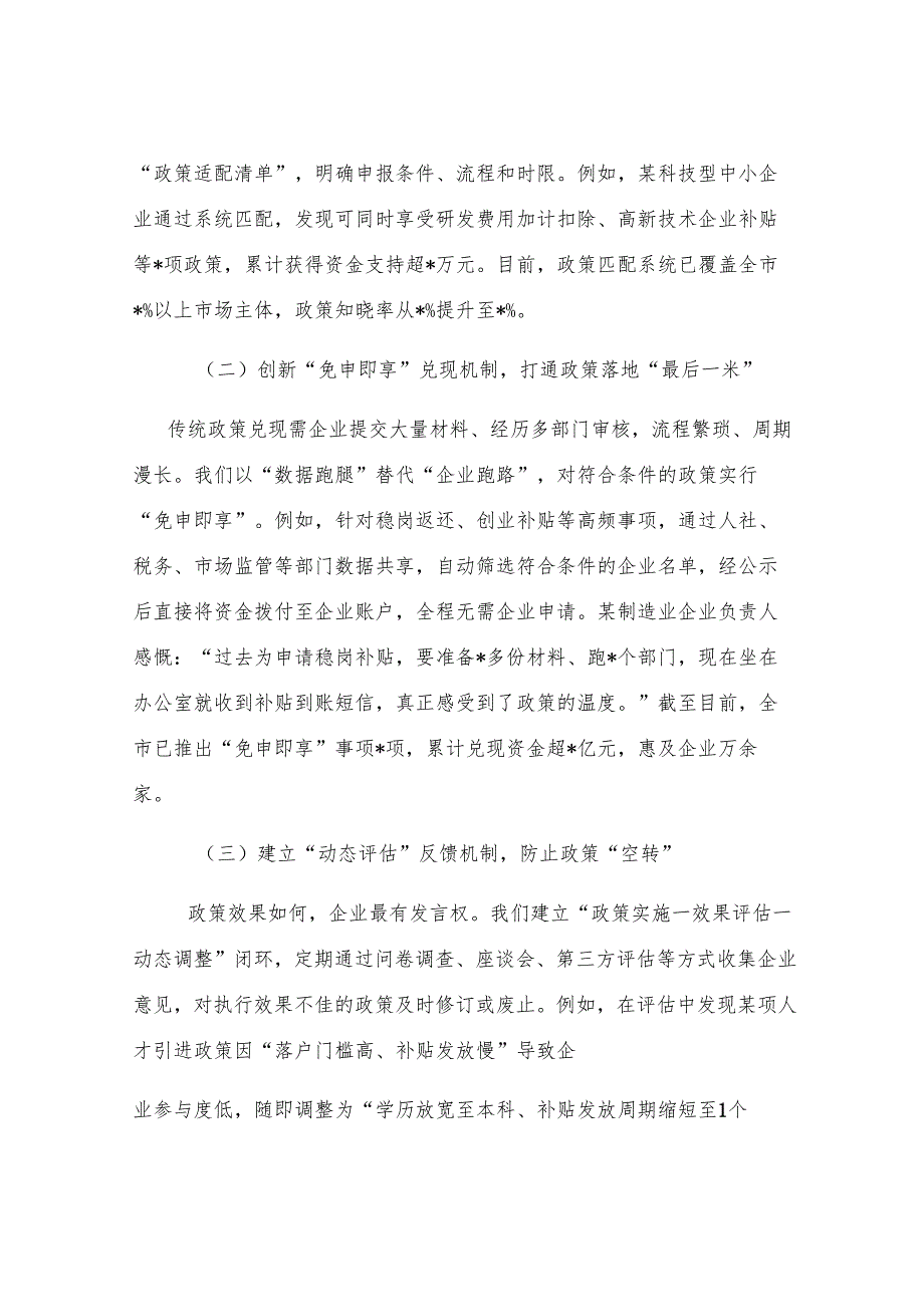 在全市营商环境建设推进会上的汇报发言.docx_第2页