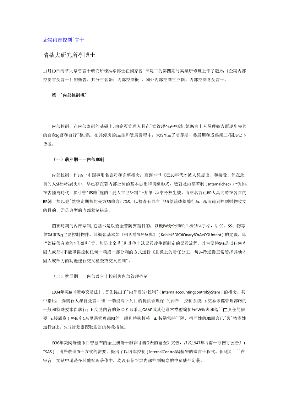 集团公司内部控制类文件 (27).docx_第1页