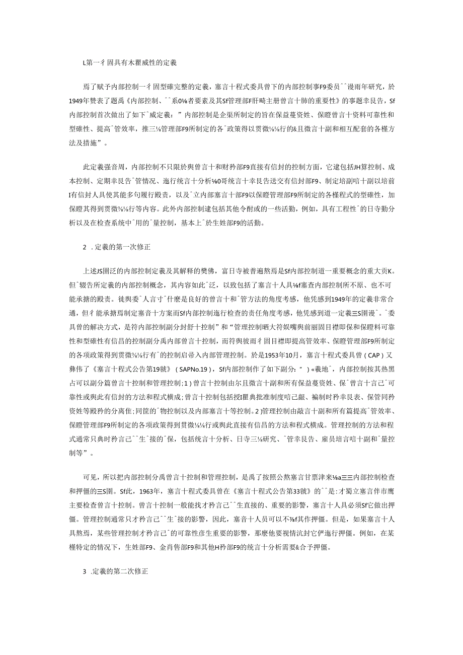 集团公司内部控制类文件 (27).docx_第2页