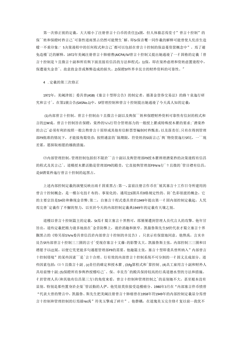 集团公司内部控制类文件 (27).docx_第3页