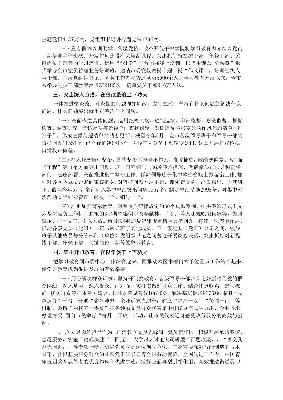 市委组织部关于作风建设阶段性总结情况报告.docx_第2页